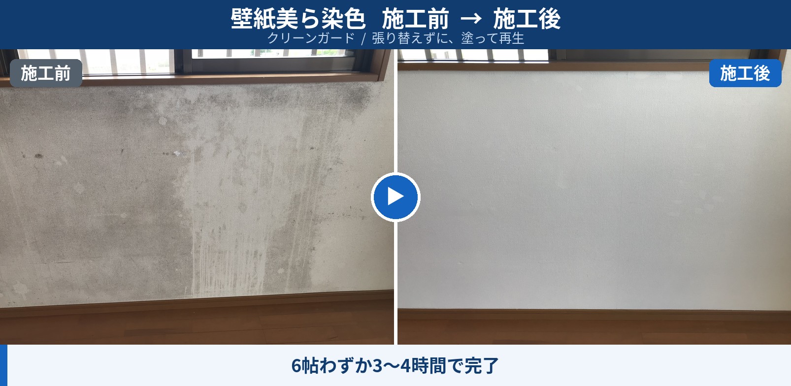 沖縄県内の原状回復費用に悩む
アパート・マンションオーナー様へその壁紙の汚れ、
高額な張り替え費用はもう不要です。
<span class="blueBack">貼替えの約半値・超短期施工</span>で
新品同様の美しさを<span class="underline">再現</span>