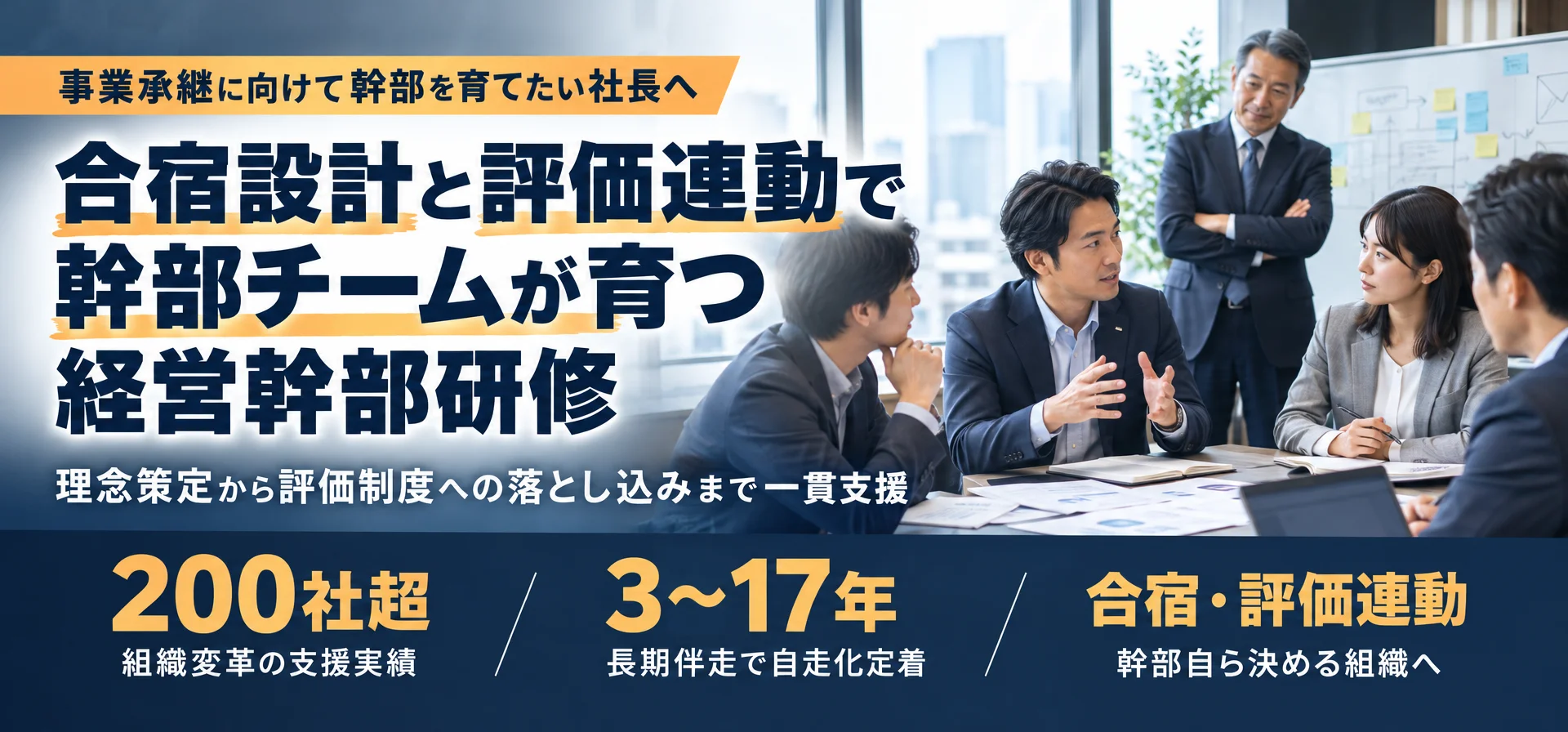 全決裁を抱えて幹部育成に悩む経営者様へ幹部の判断基準を全員で揃える 自走型MVV策定ワークショップ