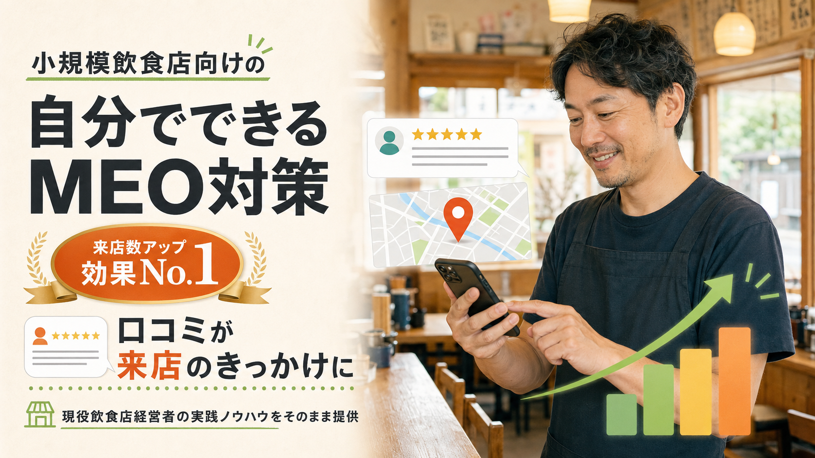 予算がないお店でも大丈夫！自分で始めるGoogleマップ集客完全ガイド外注費ゼロで始める<span class="blueBack">Googleマップ集客</span>を<span class="underline">完全ガイド</span>で徹底サポート