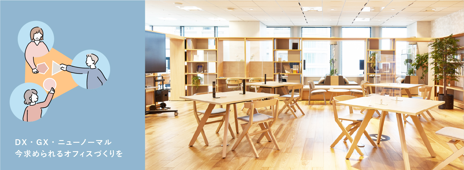 開業直後のオフィス家具【<span class="blueBack">関西エリアの開業準備</span>】<span class="underline">オフィス家具一式を丸投げ</span>で迅速導入