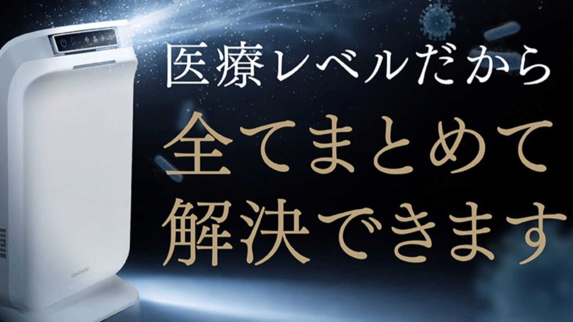 フィルター交換不要で手間なく快適空間