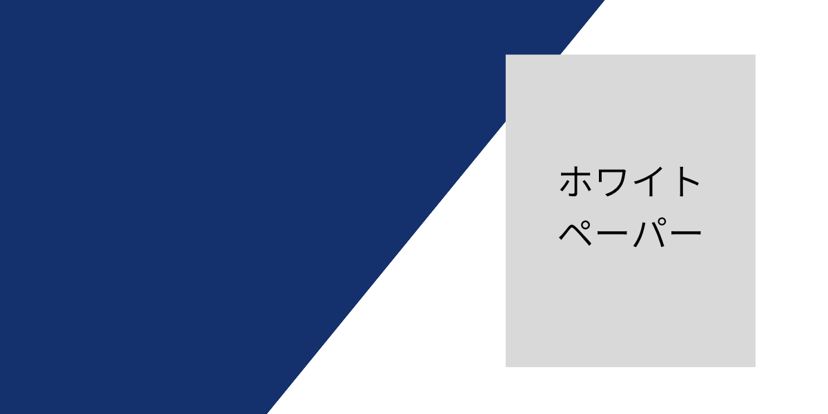 バックオフィス業務をAI活用で解決業務効率化のためのAI活用事例集